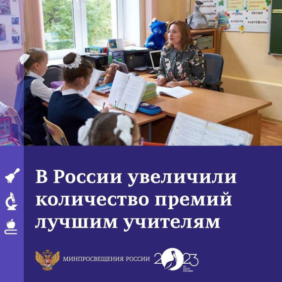 Премии.