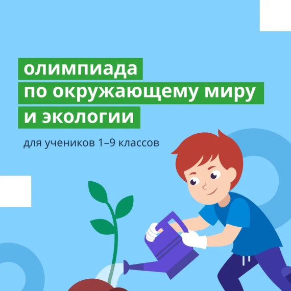 Олимпиада.