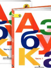 Азбука в 2 частях